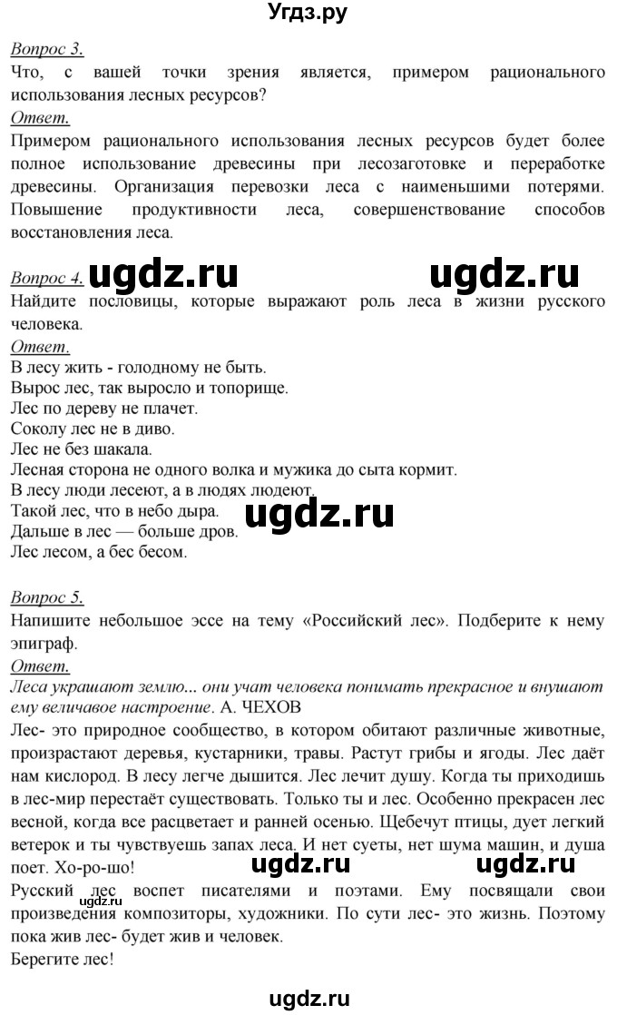 ГДЗ (Решебник №2) по географии 8 класс Баринова И.И. / параграф / 48(продолжение 2)
