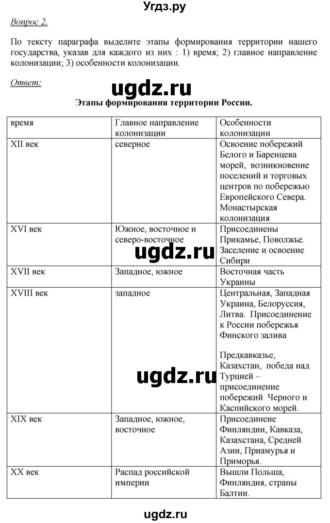 ГДЗ (Решебник №2) по географии 8 класс Баринова И.И. / параграф / 6(продолжение 2)