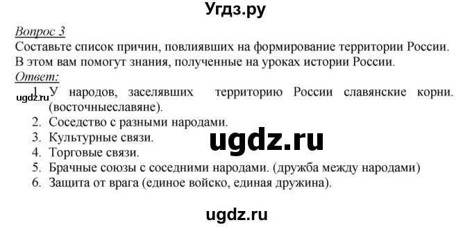 ГДЗ (Решебник №2) по географии 8 класс Баринова И.И. / параграф / 6(продолжение 3)