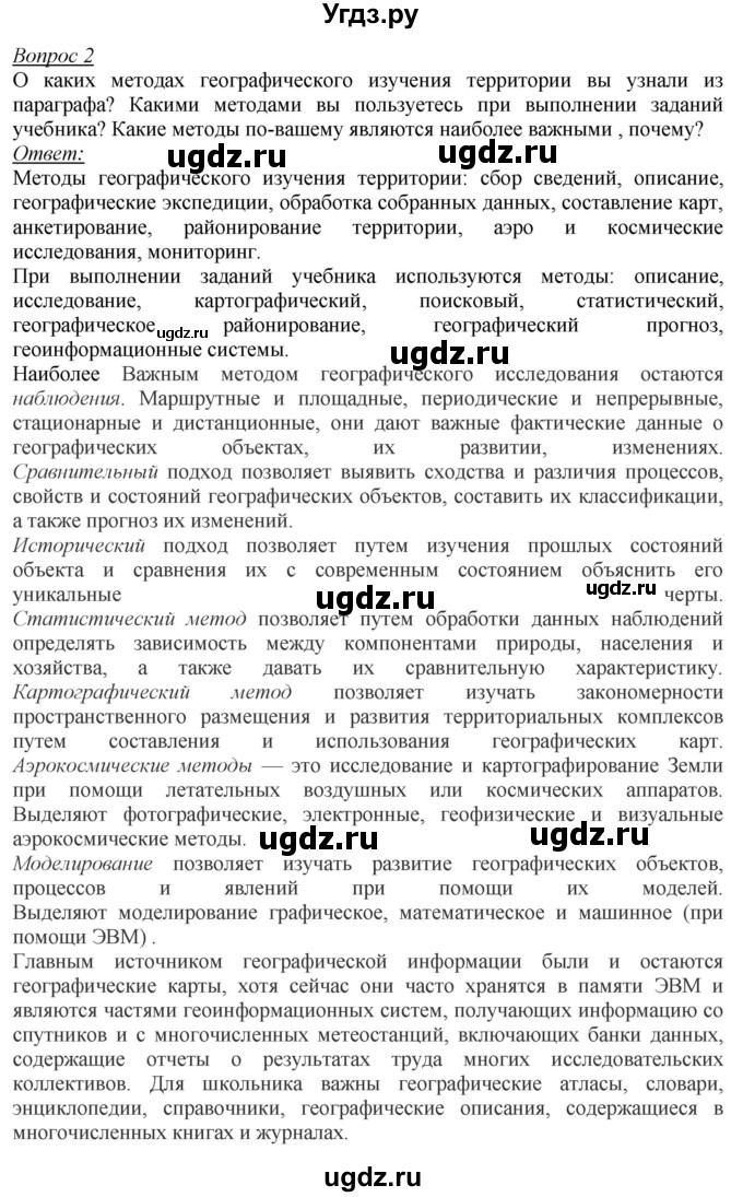 ГДЗ (Решебник №2) по географии 8 класс Баринова И.И. / параграф / 7(продолжение 2)