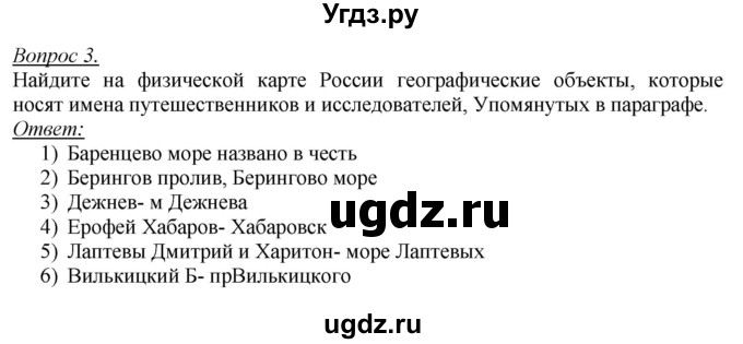 ГДЗ (Решебник №2) по географии 8 класс Баринова И.И. / параграф / 7(продолжение 3)