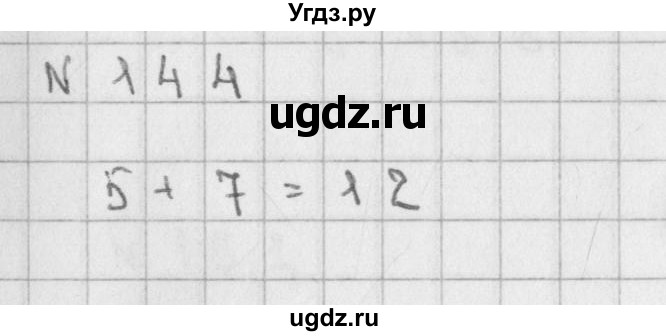 ГДЗ (Решебник) по математике 2 класс Александрова Э.И. / часть 1 / упражнение / 144