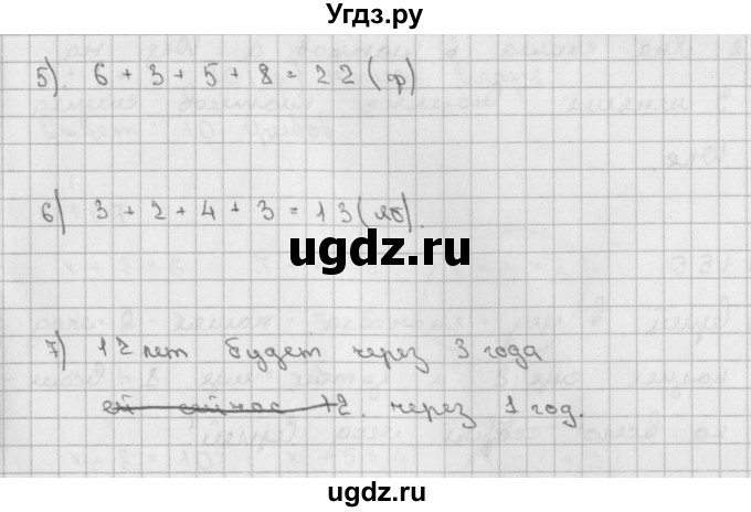 ГДЗ (Решебник) по математике 2 класс Александрова Э.И. / часть 1 / упражнение / 152(продолжение 2)