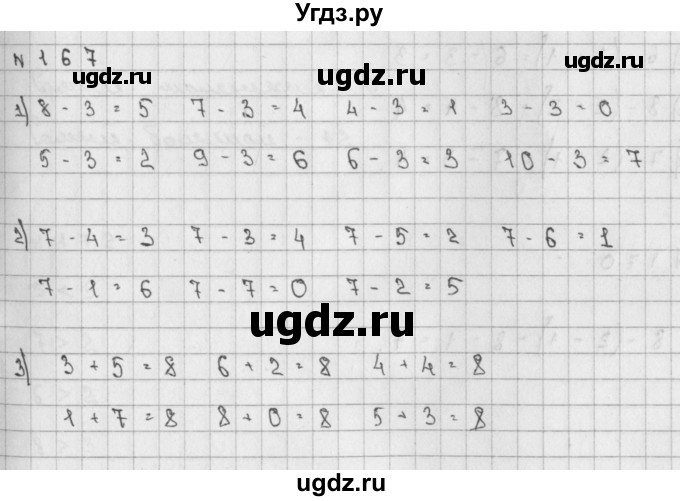 ГДЗ (Решебник) по математике 2 класс Александрова Э.И. / часть 1 / упражнение / 167