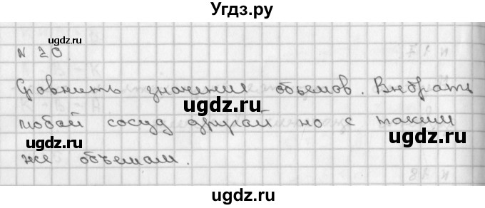 ГДЗ (Решебник) по математике 2 класс Александрова Э.И. / часть 1 / упражнение / 20