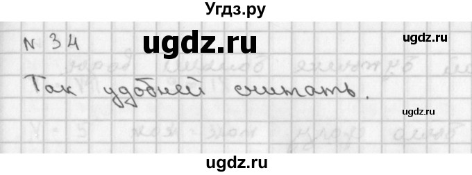 ГДЗ (Решебник) по математике 2 класс Александрова Э.И. / часть 1 / упражнение / 34