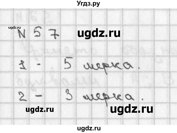 ГДЗ (Решебник) по математике 2 класс Александрова Э.И. / часть 1 / упражнение / 57