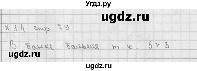 ГДЗ (Решебник) по математике 2 класс Александрова Э.И. / часть 1 / дополнительные задания / глава 2 / 14