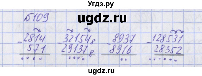 ГДЗ (Решебник) по математике 2 класс Александрова Э.И. / часть 2 / упражнение / 109