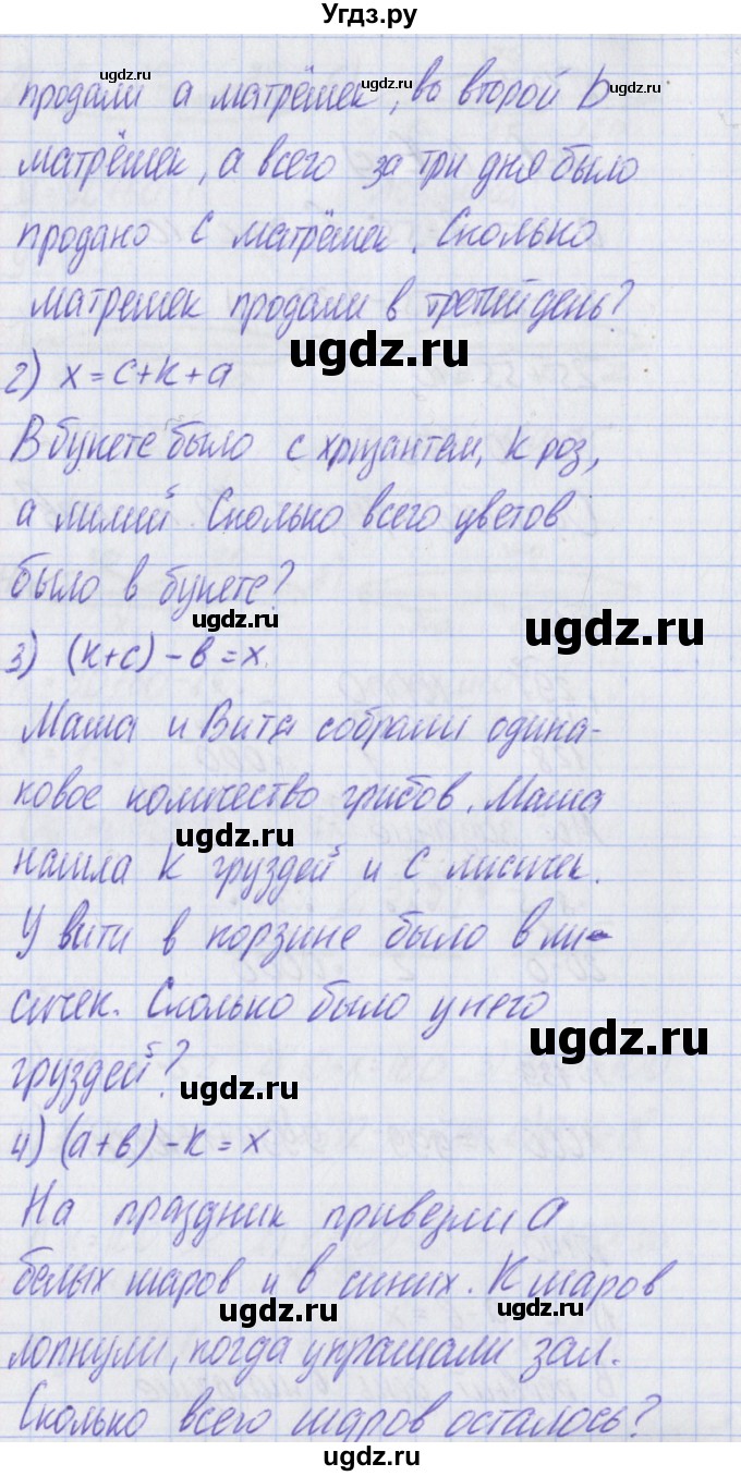 ГДЗ (Решебник) по математике 2 класс Александрова Э.И. / часть 2 / упражнение / 140(продолжение 2)