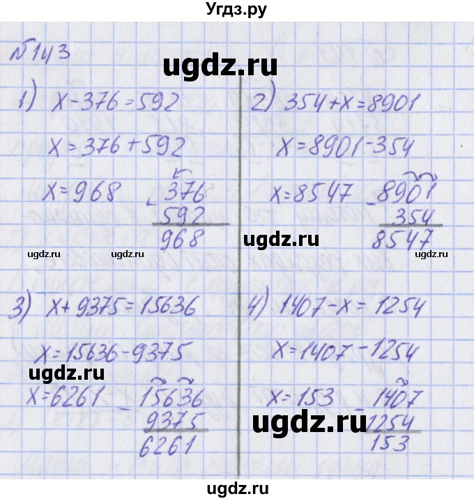ГДЗ (Решебник) по математике 2 класс Александрова Э.И. / часть 2 / упражнение / 143