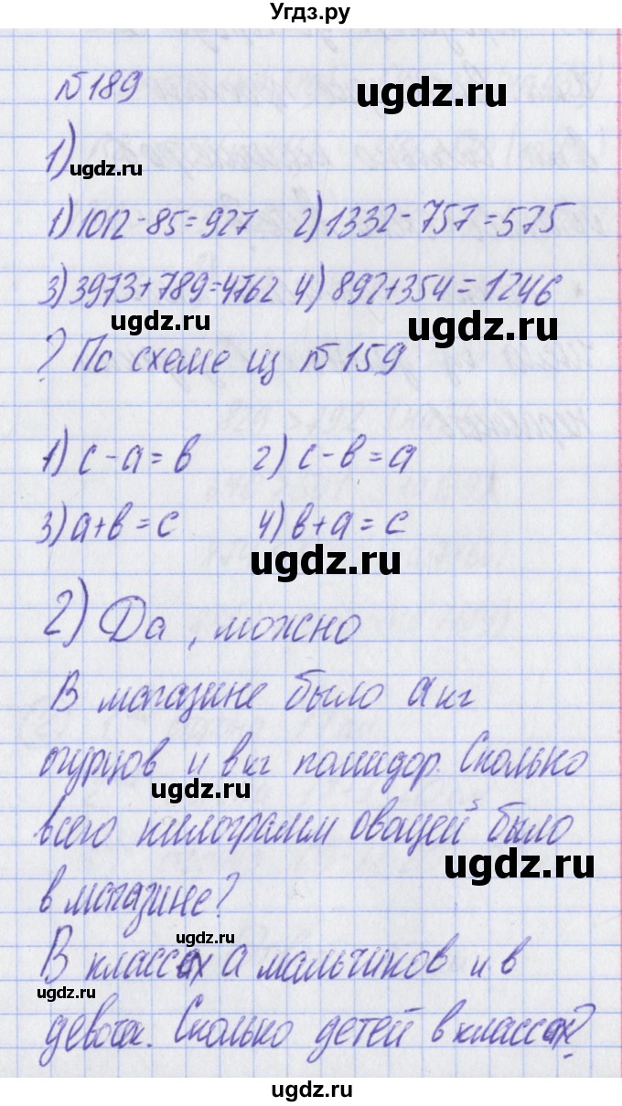 ГДЗ (Решебник) по математике 2 класс Александрова Э.И. / часть 2 / упражнение / 189