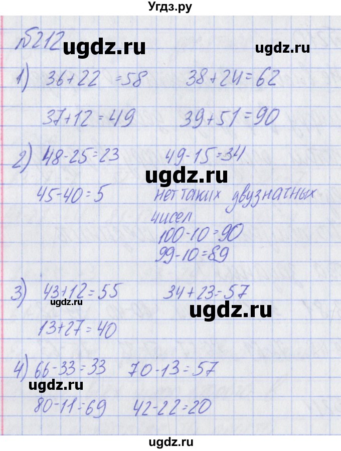 ГДЗ (Решебник) по математике 2 класс Александрова Э.И. / часть 2 / упражнение / 212