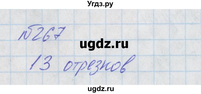 ГДЗ (Решебник) по математике 2 класс Александрова Э.И. / часть 2 / упражнение / 267