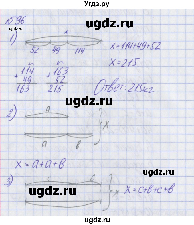 ГДЗ (Решебник) по математике 2 класс Александрова Э.И. / часть 2 / упражнение / 96