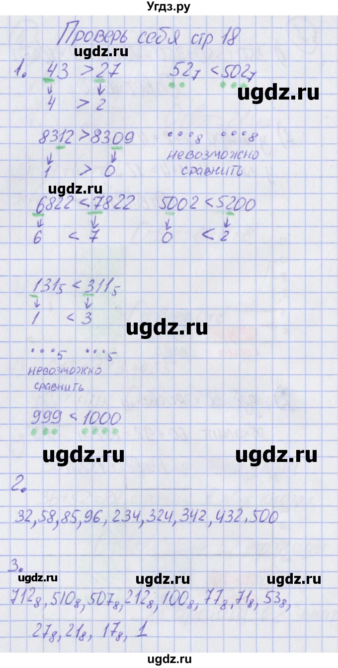 ГДЗ (Решебник) по математике 2 класс Александрова Э.И. / часть 2 / проверь себя. страница / 18