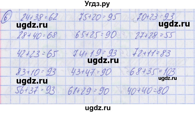 ГДЗ (Решебник) по математике 2 класс Александрова Э.И. / часть 2 / дополнительные задания / глава 4 / 6