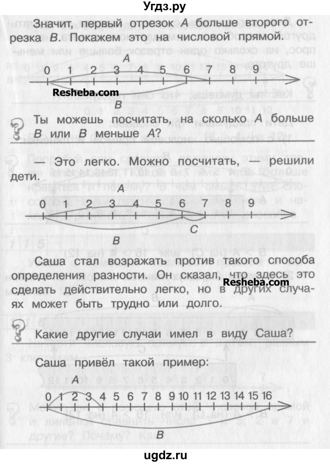 ГДЗ (Учебник) по математике 2 класс Александрова Э.И. / часть 1 / упражнение / 114(продолжение 2)