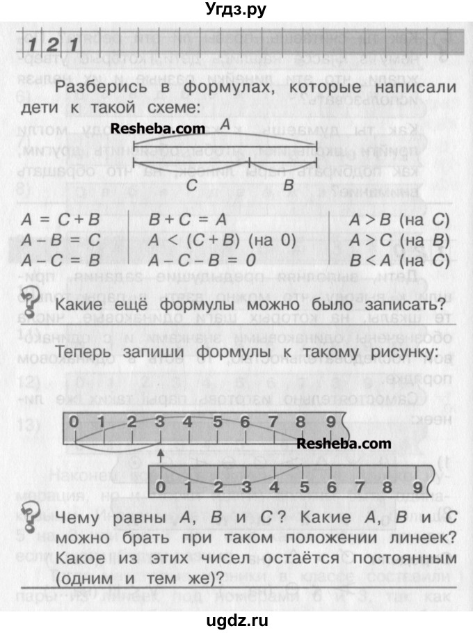 ГДЗ (Учебник) по математике 2 класс Александрова Э.И. / часть 1 / упражнение / 121