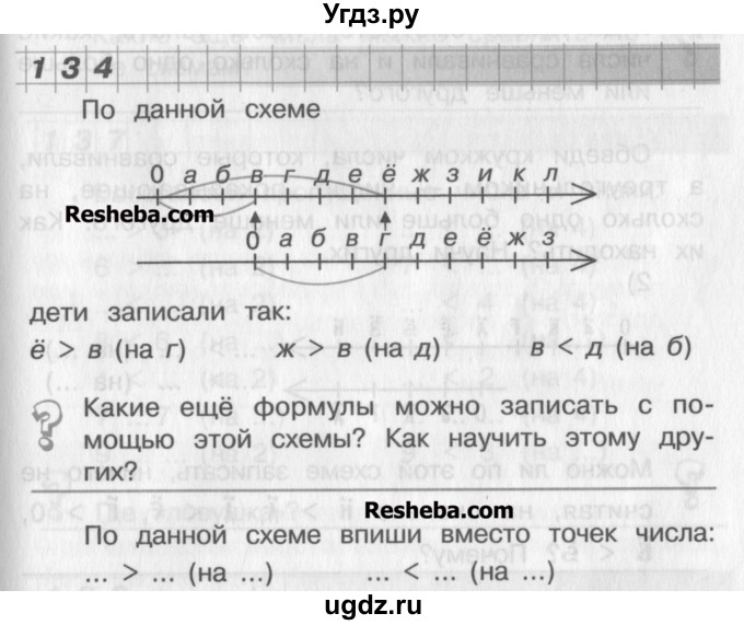 ГДЗ (Учебник) по математике 2 класс Александрова Э.И. / часть 1 / упражнение / 134