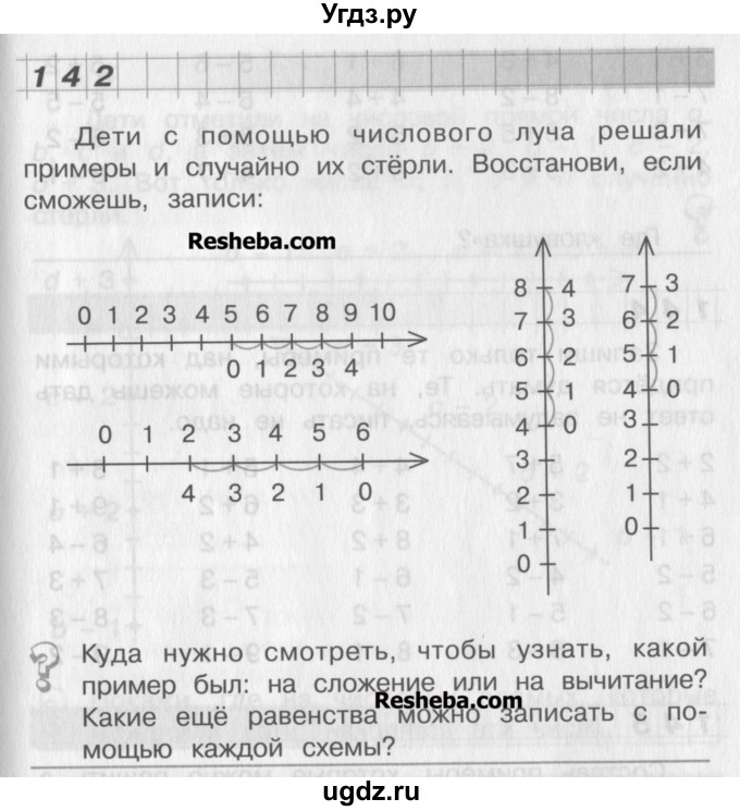 ГДЗ (Учебник) по математике 2 класс Александрова Э.И. / часть 1 / упражнение / 142