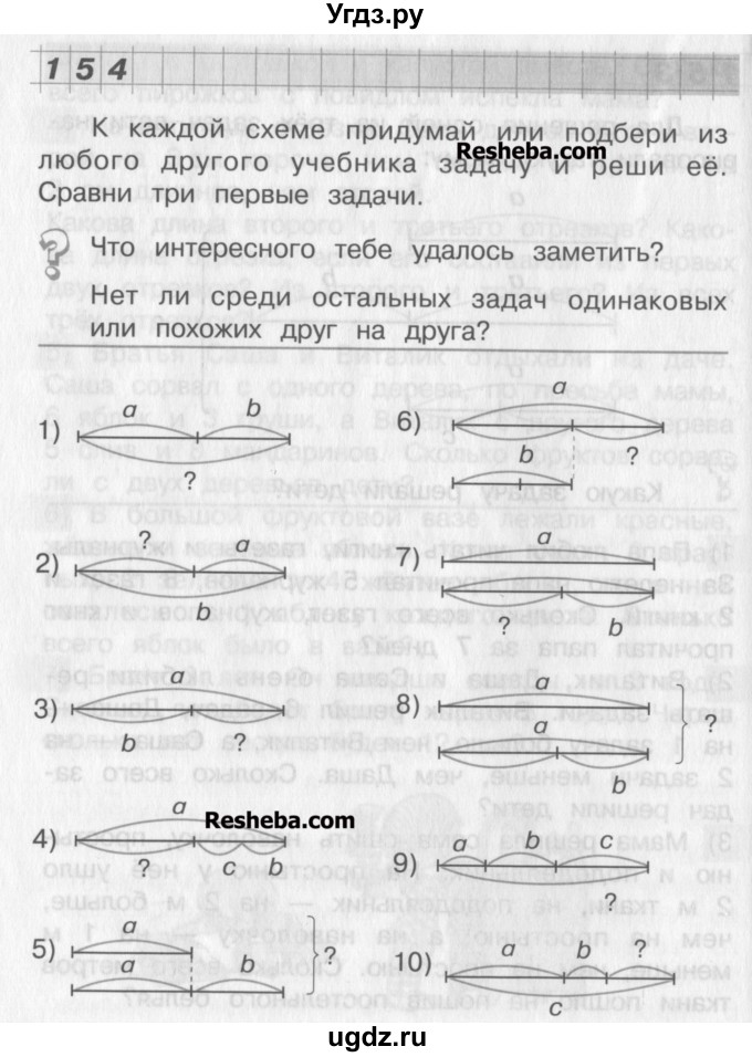 ГДЗ (Учебник) по математике 2 класс Александрова Э.И. / часть 1 / упражнение / 154