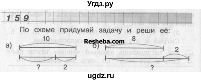 ГДЗ (Учебник) по математике 2 класс Александрова Э.И. / часть 1 / упражнение / 159