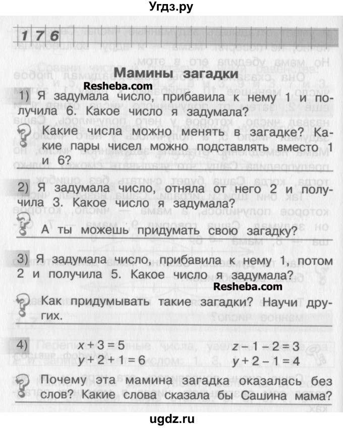 ГДЗ (Учебник) по математике 2 класс Александрова Э.И. / часть 1 / упражнение / 176