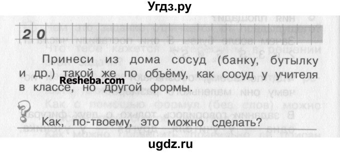 ГДЗ (Учебник) по математике 2 класс Александрова Э.И. / часть 1 / упражнение / 20