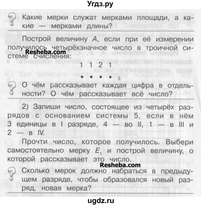 ГДЗ (Учебник) по математике 2 класс Александрова Э.И. / часть 1 / упражнение / 207(продолжение 2)