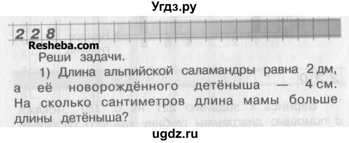 ГДЗ (Учебник) по математике 2 класс Александрова Э.И. / часть 1 / упражнение / 228