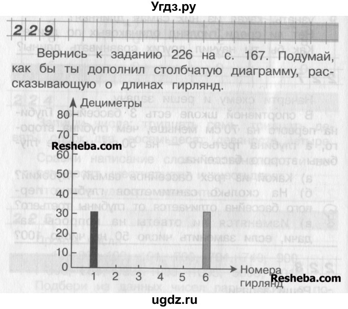 ГДЗ (Учебник) по математике 2 класс Александрова Э.И. / часть 1 / упражнение / 229