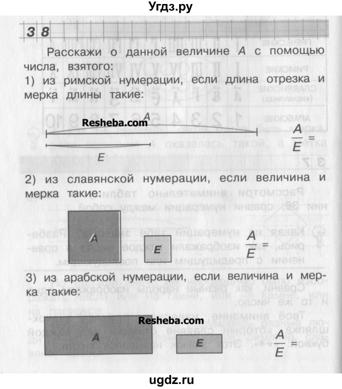 ГДЗ (Учебник) по математике 2 класс Александрова Э.И. / часть 1 / упражнение / 38