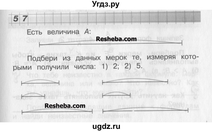 ГДЗ (Учебник) по математике 2 класс Александрова Э.И. / часть 1 / упражнение / 57