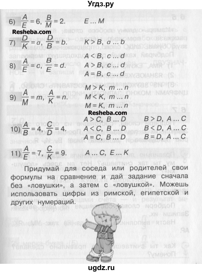 ГДЗ (Учебник) по математике 2 класс Александрова Э.И. / часть 1 / упражнение / 65(продолжение 2)