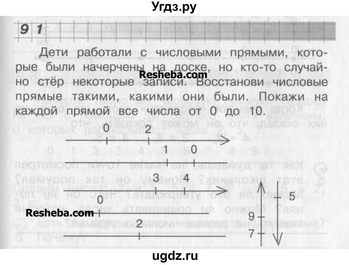 ГДЗ (Учебник) по математике 2 класс Александрова Э.И. / часть 1 / упражнение / 91