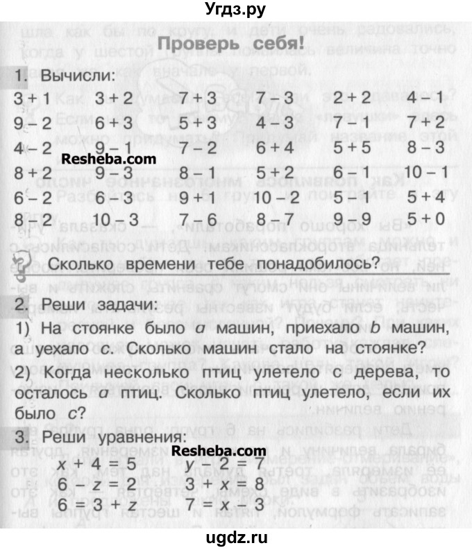 ГДЗ (Учебник) по математике 2 класс Александрова Э.И. / часть 1 / проверь себя. страница / 131