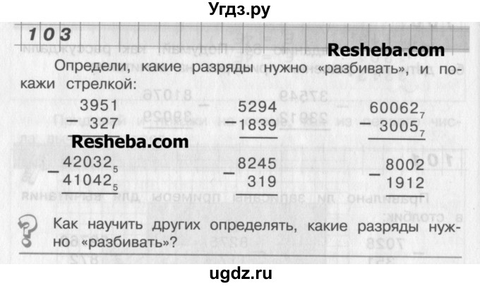 ГДЗ (Учебник) по математике 2 класс Александрова Э.И. / часть 2 / упражнение / 103