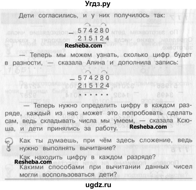 ГДЗ (Учебник) по математике 2 класс Александрова Э.И. / часть 2 / упражнение / 119(продолжение 2)