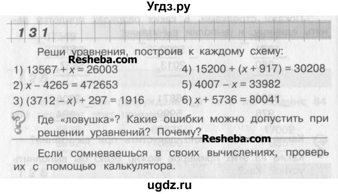 ГДЗ (Учебник) по математике 2 класс Александрова Э.И. / часть 2 / упражнение / 131