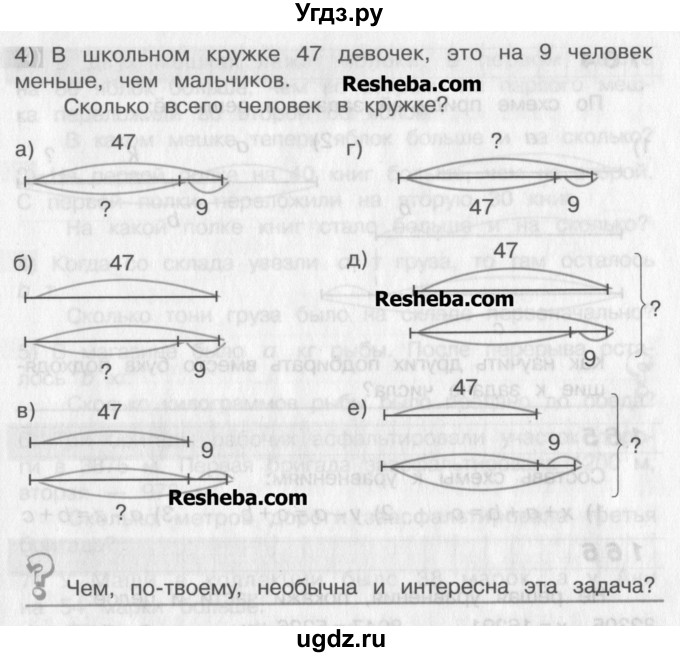 ГДЗ (Учебник) по математике 2 класс Александрова Э.И. / часть 2 / упражнение / 162(продолжение 3)