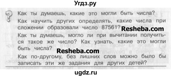 ГДЗ (Учебник) по математике 2 класс Александрова Э.И. / часть 2 / упражнение / 192(продолжение 2)