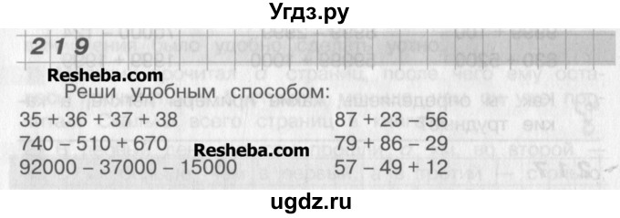 ГДЗ (Учебник) по математике 2 класс Александрова Э.И. / часть 2 / упражнение / 219