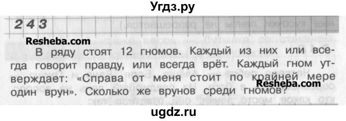 ГДЗ (Учебник) по математике 2 класс Александрова Э.И. / часть 2 / упражнение / 243