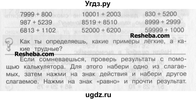 ГДЗ (Учебник) по математике 2 класс Александрова Э.И. / часть 2 / упражнение / 73(продолжение 2)