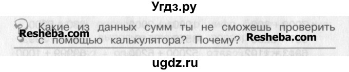 ГДЗ (Учебник) по математике 2 класс Александрова Э.И. / часть 2 / упражнение / 75(продолжение 2)