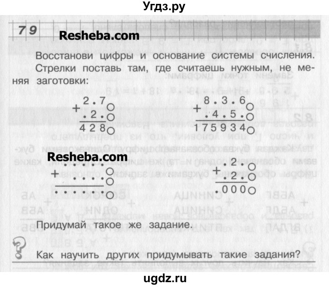 ГДЗ (Учебник) по математике 2 класс Александрова Э.И. / часть 2 / упражнение / 79