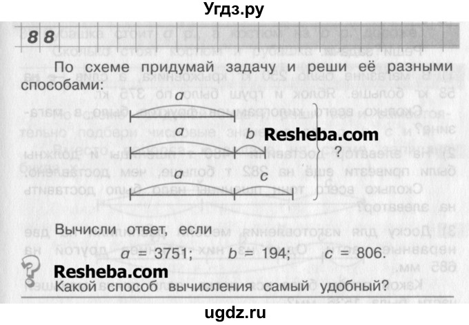 ГДЗ (Учебник) по математике 2 класс Александрова Э.И. / часть 2 / упражнение / 88