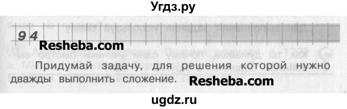 ГДЗ (Учебник) по математике 2 класс Александрова Э.И. / часть 2 / упражнение / 94