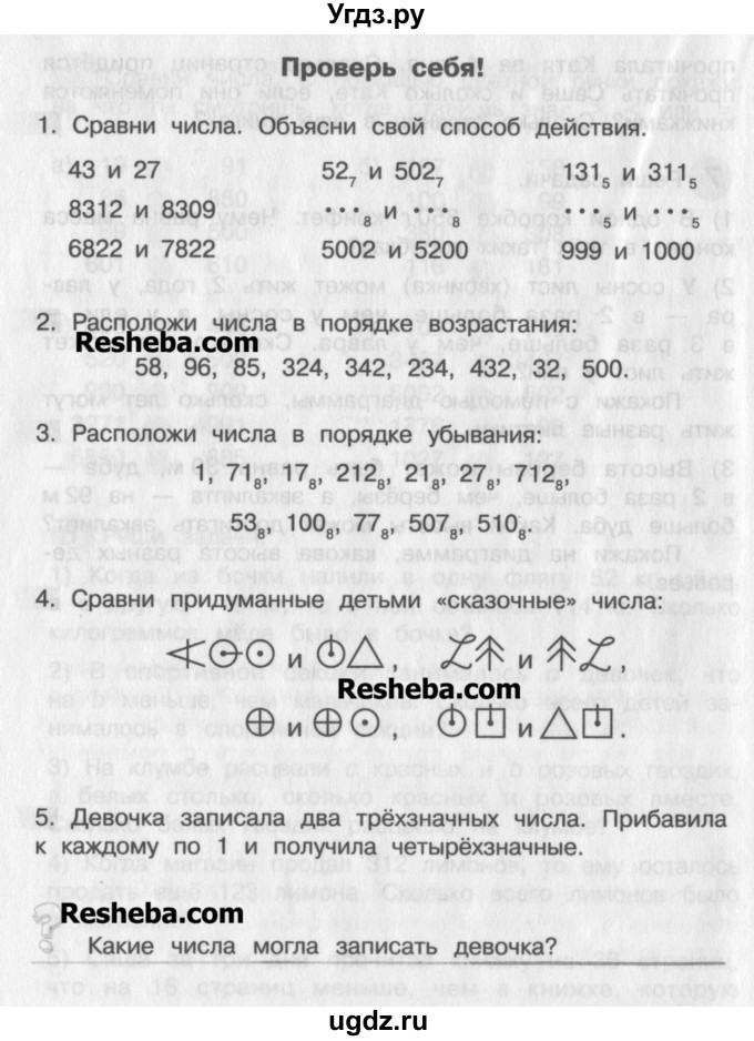 ГДЗ (Учебник) по математике 2 класс Александрова Э.И. / часть 2 / проверь себя. страница / 18